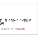 (마감) 선착순 티빙 광고형 스탠다드 1개월 무료 이용권 이미지