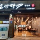힘센숯불장어구이 이미지