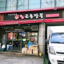 교동짬뽕 강서구청점 이미지