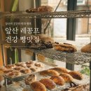 레꽁프 - 북구 침산로21길 41 | 레꽁프