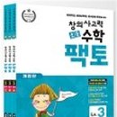 창의 사고력수학 이미지
