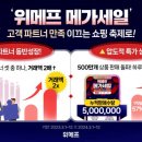 위메프