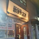 망태뒷고기 | 부천 상동역 맛집 돼지특수부위 고기집 망태뒷고기