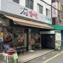 고집센그집갈비탕(남부민점) 이미지