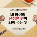 위례중앙중학교 | [학부모] 위례중앙중2 어머니 후기 "내 아이의 진정한 편이 되어 주는 일"