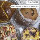 우리밀쌀피자 | 전주 송천동 디저트 빵집 l 단호박 크림치즈빵, 모카번 맛집 준베이커리 송천점