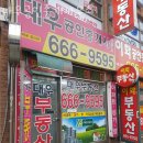 대우공인중개사무소 이미지