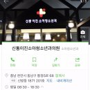 신통이진소아청소년과의원 이미지