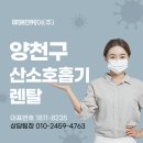 육내과의원 | 양천구 산소호흡기 렌탈 vs 구매, 어떤 산소 치료 방법이 더 도움이 될까?