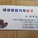 대성철물공구 이미지