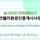 동탄앨리원공인중개사사무소 이미지