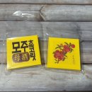 완산-128 | 식상하지 않은전주기념품 후기, 전주 여행 선물 모주초콜릿&amp;구술사탕