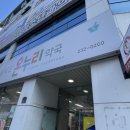 호계온누리약국 이미지