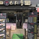 스시웅 - 관악구 봉천로23나길 47 | 스시웅