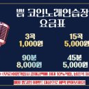 산노래연습장 이미지