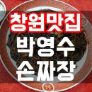 박영수손짜장 이미지