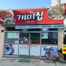 강산동태탕전문점 이미지