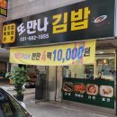 또만나김밥 이미지