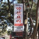 최만순의약선요리