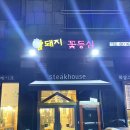 암돼지와꽃등심 이미지