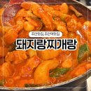 주안맛집 양념과 푸짐함에 반한 주안고기집 돼지랑찌개랑