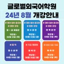 글로벌외국어교육문화원 여기 괜찮아요~~