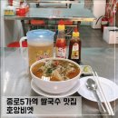 종로5가역(1) | 종로5가역 맛집 호앙비엣 베트남 음식 맛집 쌀국수 내돈내산 후기
