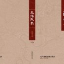 유림-1027 | 2023-06-08 봉양읍지, (봉양읍 유림회장) 박찬일 선생님 서체, 퇴강 교수님 발문