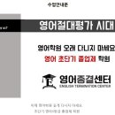 일등급영어학원