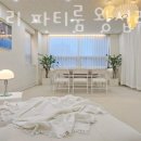 왕십리 파티룸[아이보리] 네이버블로그