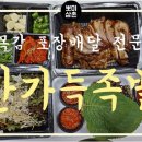 시흥 목감족발 한가득족발 방문포장 할인받고 먹었어요