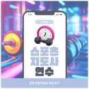 이마트24연수한양점 | 스포츠지도사 연수 등록 한양대학교 교육 후기