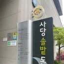 솔밭도서관 | 남성역 근처 도서관 찾아 방문한 사당솔밭도서관 후기
