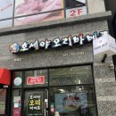 호세야오리바베큐위례점