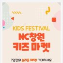 행텐키즈 | 창원 뉴코아아울렛 키즈페스티벌, 키즈마켓 세일브랜드 총정리