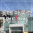 광주 롯데아울렛 월드컵점 뉴발란스 키즈 운동화