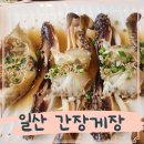 더더간장게장 | 일산 간장게장 맛집 더더간장게장 솔직후기