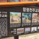 함평 천주교회 이미지