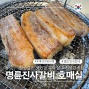 명륜진사갈비 권선점 | 장어도 무한리필 명륜진사갈비 호매실점 내돈내산