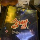술빨