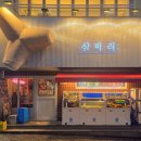 청포차