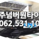 광주넘버원타이어 :) 5월 가정의달 ▶한국타이어★금호타이어★넥센타이어◀ 할인행사 이미지