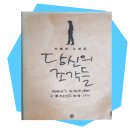 [지금이 제3의전성기?!] 타블로 - 당신의 조각들 후기