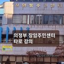 의정부2동주민센터 | 타로 강습 후기 의정부 장암동 주민센터, 의정부 2동 주민센터 2024년 1분기 타로 강의 의정부시 평생...