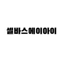 주식회사 에이아이정보기술 이미지