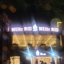강릉 맛집 추천! 경포대 오션뷰 &#39;경포대불타는횟집&#39; 후기 — 스끼다시부터 회까지 감동 그 자체