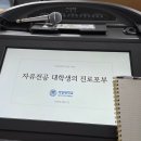 서일교육 | [자유전공학과 특강] 자유전공 대학생의 진로포부 |서일대학교 자유전공 진로 특강 진행 후기
