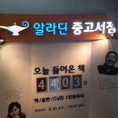 알라딘중고서점분당 이미지