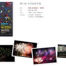 2015 부산불꽃축제,광안리불꽃축제,부산불꽃축제일정,부산불꽃축제 시간,광안리불꽃축제행사 소식입니다~10월축제[더밴클럽] 이미지