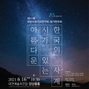 아름다운 우리 선율, 가곡 이미지